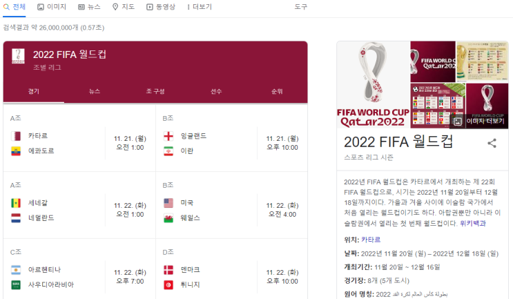 [축구] 카타르 월드컵 개막전이 한국시간으로 11월 21일 오전 1시 시작됩니다.