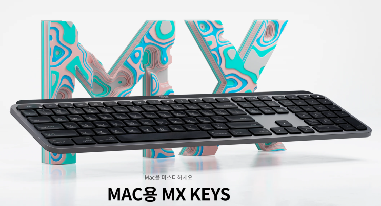 맥북 mac 용 무선 키보드 추천 로지텍 MX Keys for Mac