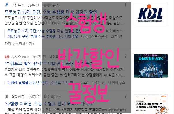  수험표 버리지 말고 꼭 챙기세요, 수능 끝 반값 할인 꿀 정보