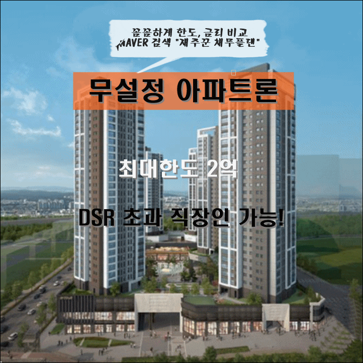  무설정 아파트론 조건과 활용