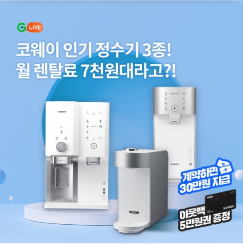  11월 17일 OK캐쉬백 오퀴즈 G라이브 코웨이 정답