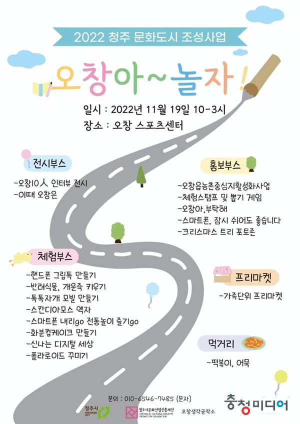  충북디지털배움터 에듀버스 ‘오창아, 놀자’ 참여