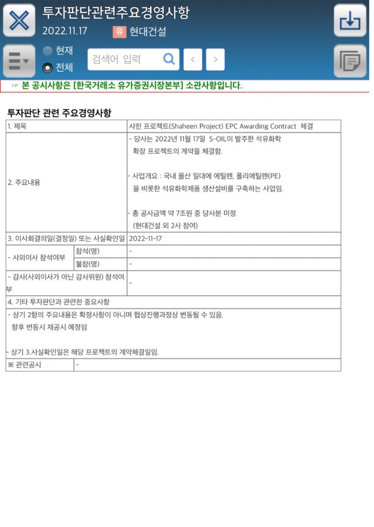  현대건설