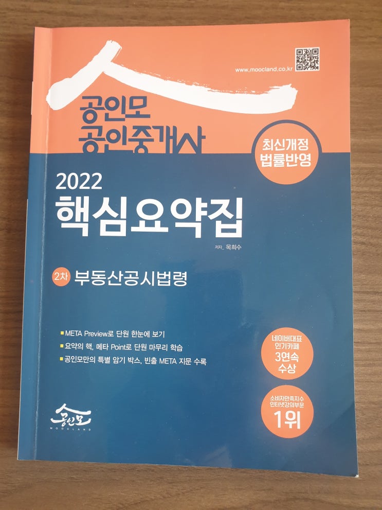  공인중개사시험/공시법/지적-등록방법