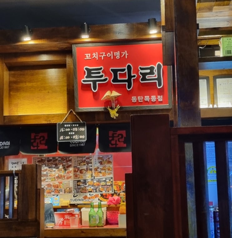  [경기][동탄] 즐거운 시간엔 "투다리" !!