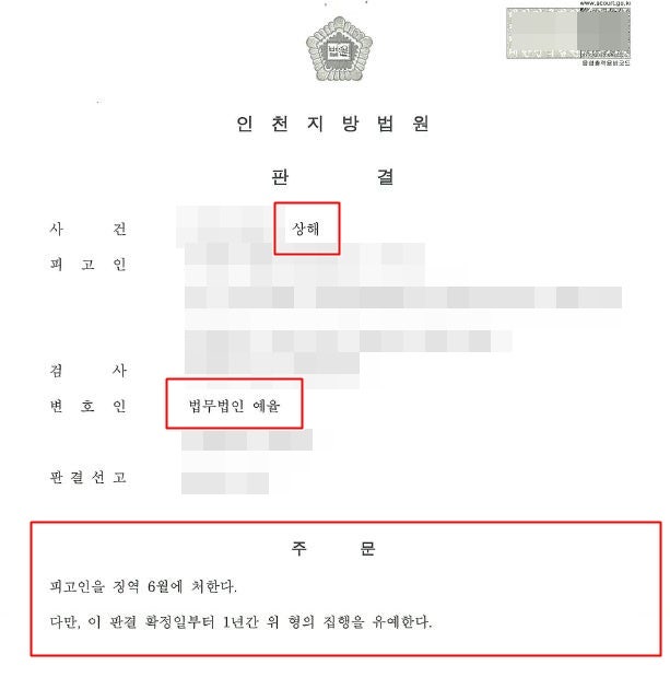 인천상해죄변호사 분노를 참지 못해 범죄를 저질렀다면