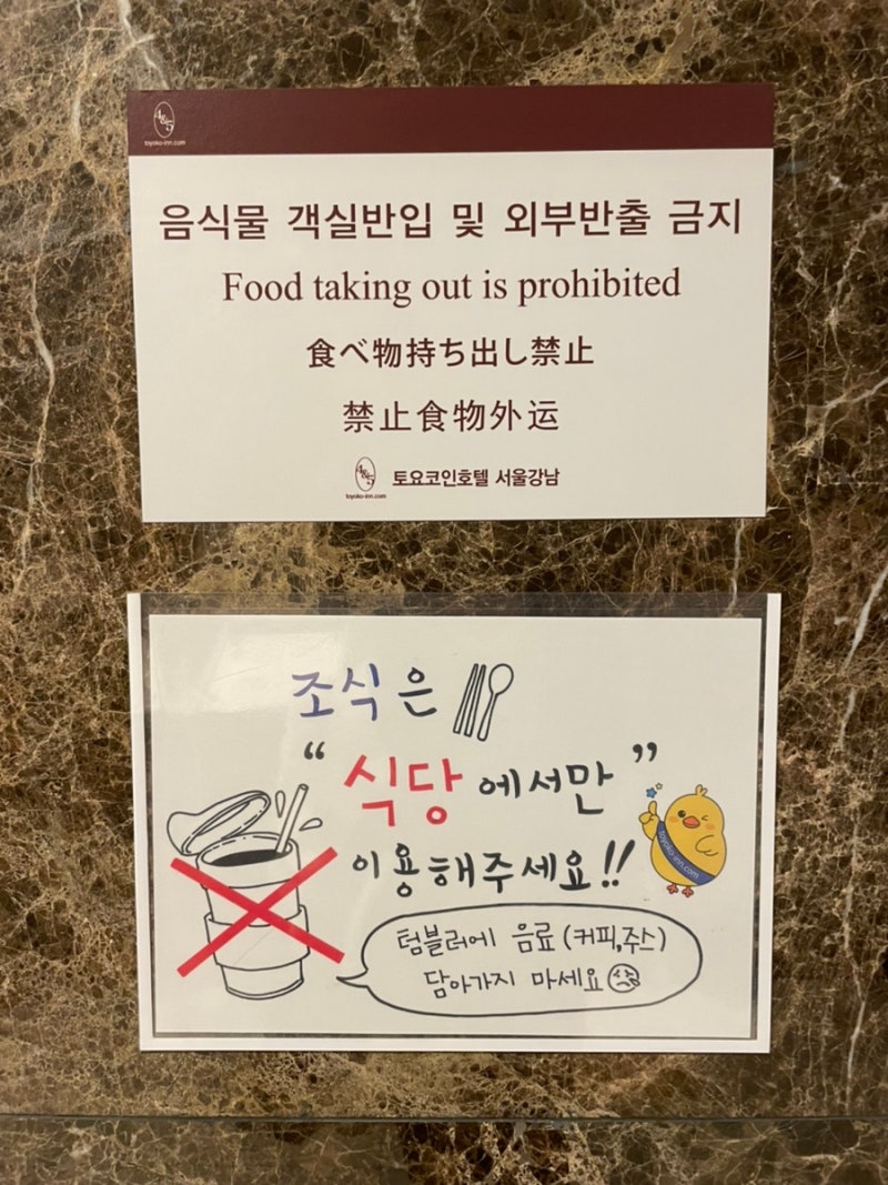 토요코인 강남 조식 먹은 1박 상세 후기(가성비 서울 출장 호텔 추천👍) : 네이버 블로그