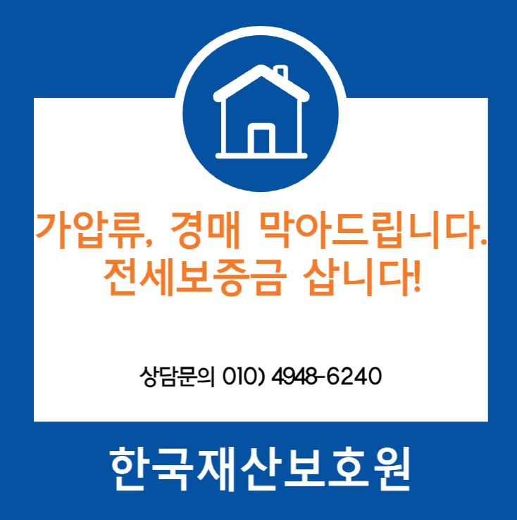  경기 평택시 합정동 베스트홈 가압류, 경매 막아드립니다.