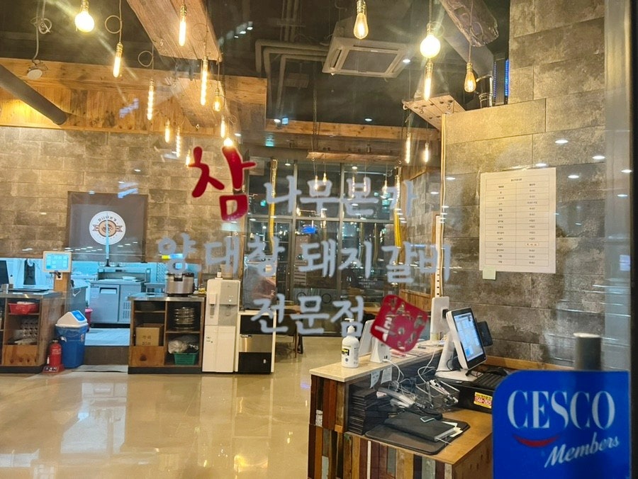 참나무본가 시흥점 사진 2