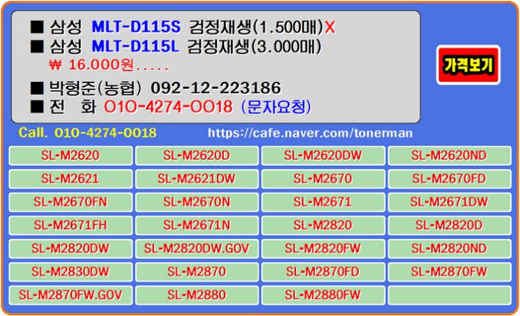  삼성 MLT-D115S, MLT-D115L, 비용의 최적화로 재생토너의 보급과 토너충전에서 갖는 경험의 세상