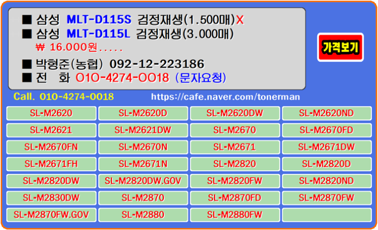 삼성 MLT-D115S, MLT-D115L, 비용의 최적화로 재생토너의 보급과 토너충전에서 갖는 경험의 세상