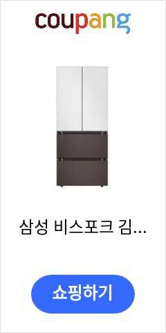  삼성 비스포크 김치플러스 김치냉장고 490L 코타화이트+차콜 RQ48A94Y126 다시는 못올 가격 확인