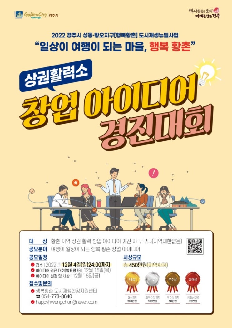  [누구나 대외활동] 상권활력소 창업아이디어 경진대회