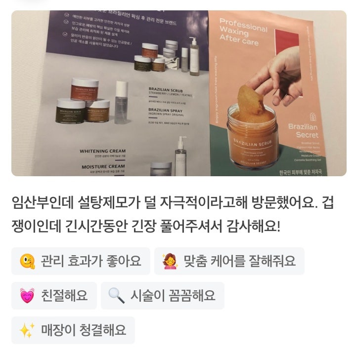 [창원왁싱] 창원 베베뷰티_ 11