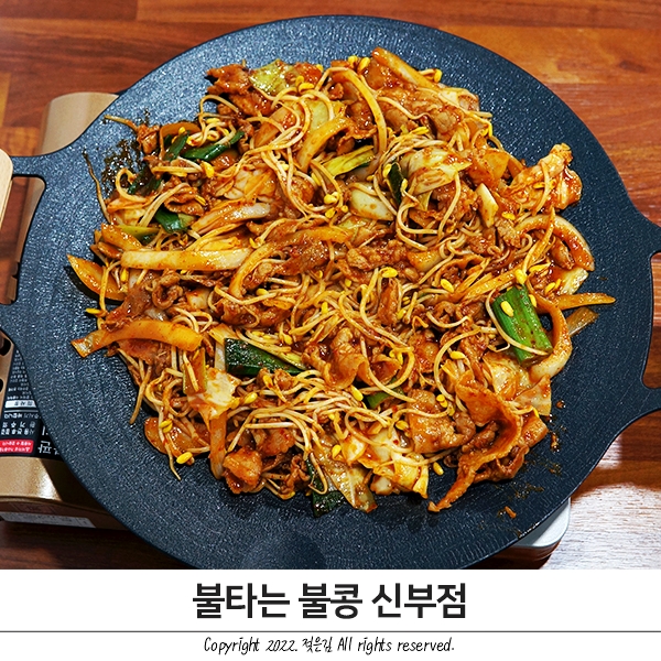 신부동 고기집 한식 땡길때 불타는 불콩 신부점 신부동 고기집 한식 땡길때 불타는 불콩 신부점
