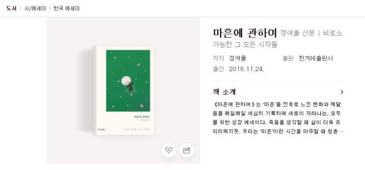  (시/에세이/한국에세이) 마흔에 관하여