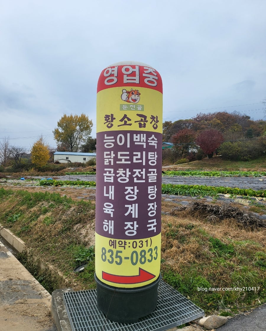 둔전골황소곱창 사진 2