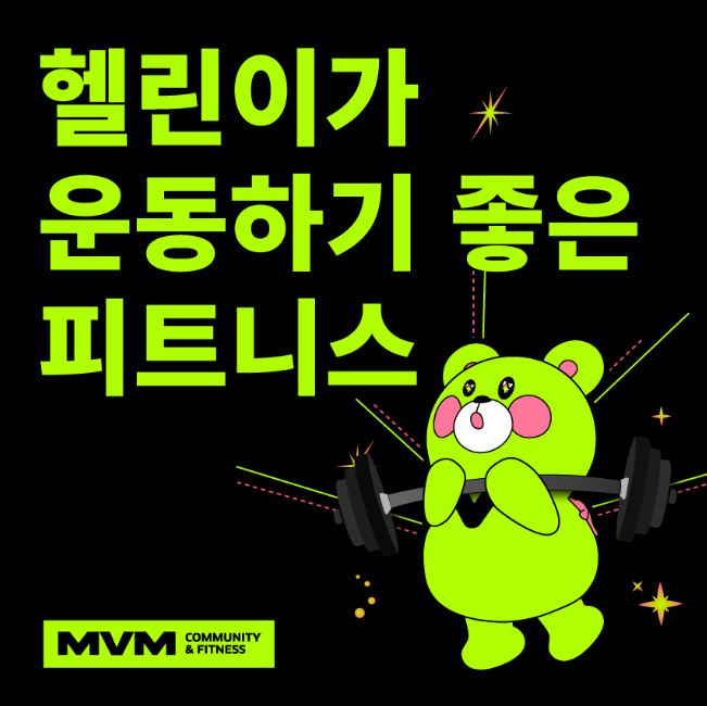  [MVM위례중앙점] 위례헬스장/위례피티/위례헬스/위례헬스장추천/헬스장이벤트 : 헬린이 집합! 3대500그램은 다 모여라