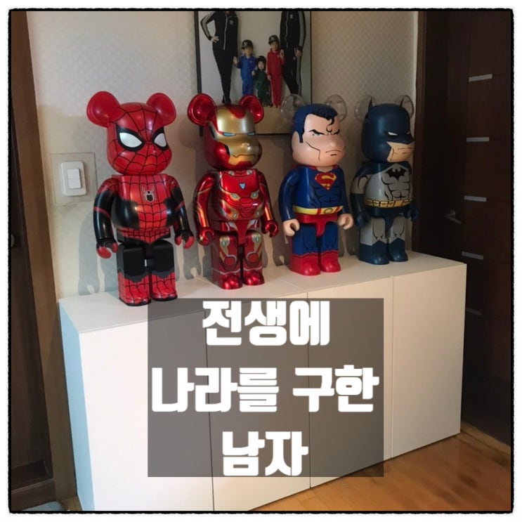전생에 나라를 구한 남자 손대니 전생에 나라를 구한 남자 손대니