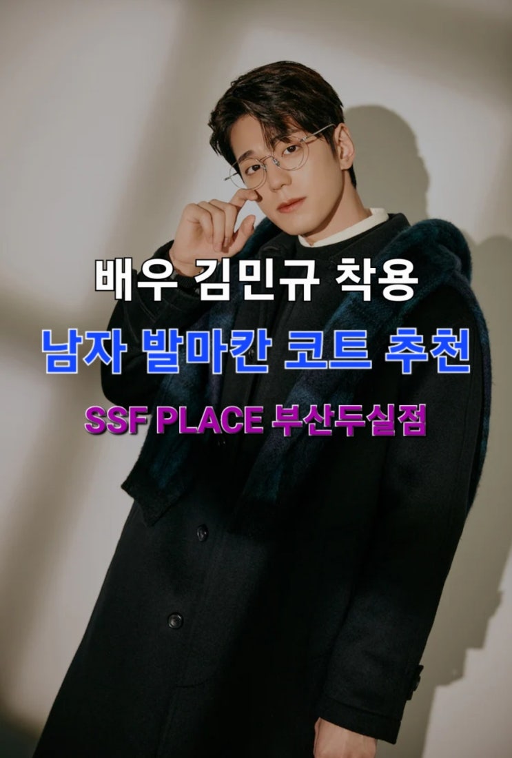  SSF PLACE부산두실점 추천 - 22FW 발마칸 코트 [남자편]