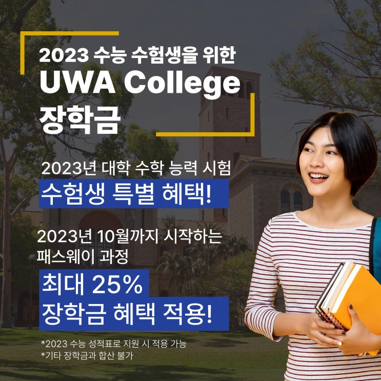  호주유학, 2022 수능시험 결과로 서호주대학컬리지 장학금 받고 유학가요!(유학네트 멜버른)
