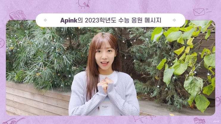  WOOALONG(우알롱) Celebrity Style '에이핑크 김남주'