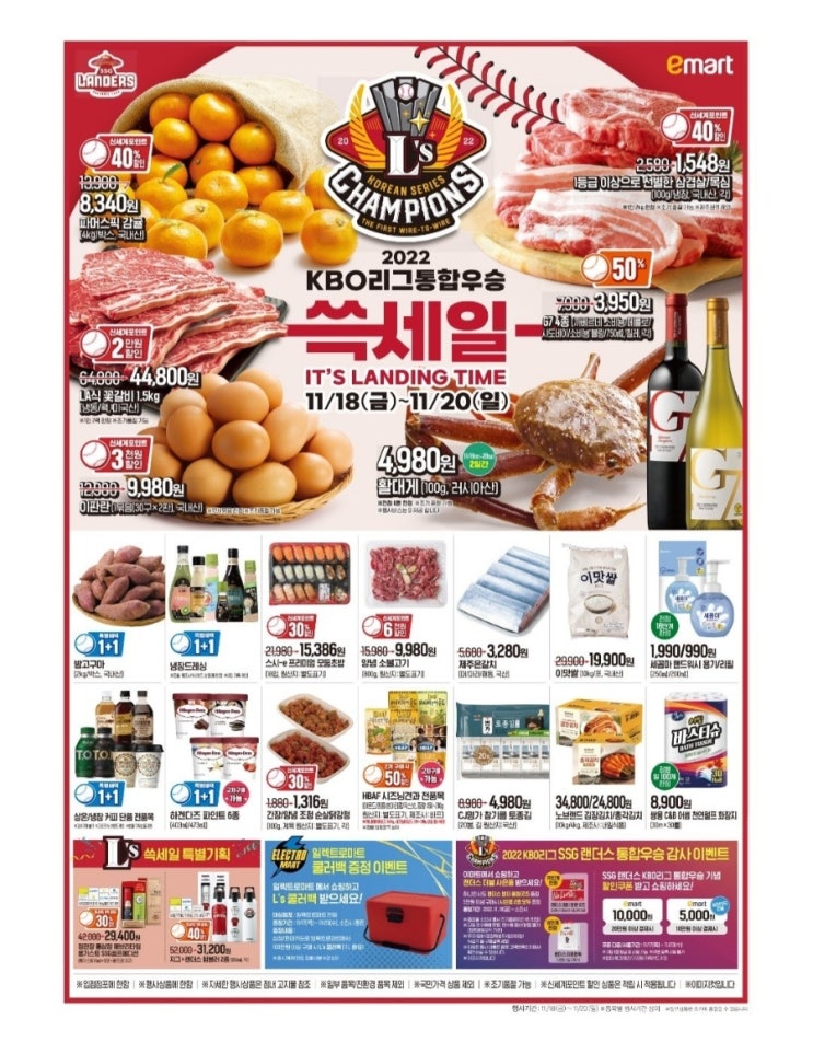  SSG랜더스 KBO리그 우승기념 이마트 쓱세일 정보 (11월 18일~20일까지)