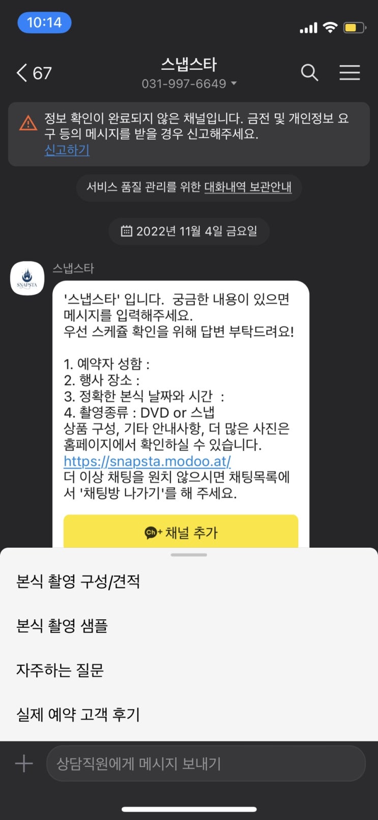  가성비 본식 DVD업체 [스냅스타] 예약후기(추천인코드, 가격)