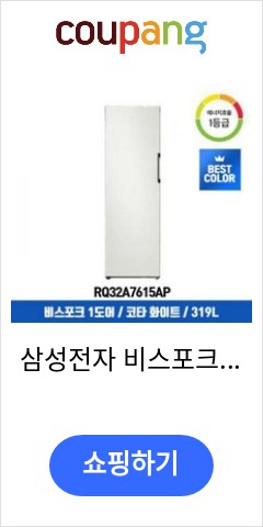 삼성전자 비스포크 김치냉장고 RQ32A7615 (319L / 코타 화이트 1등급), 단품 가격보고 놀라고 품질보고 기절