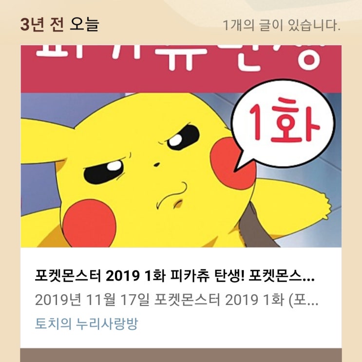  [3년 전 오늘] 포켓몬스터 W 1화 피카츄 탄생!