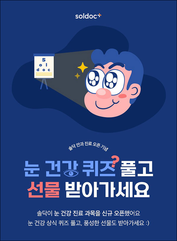 솔닥 카톡플친 퀴즈이벤트(네페 500원등 3,000명)추첨