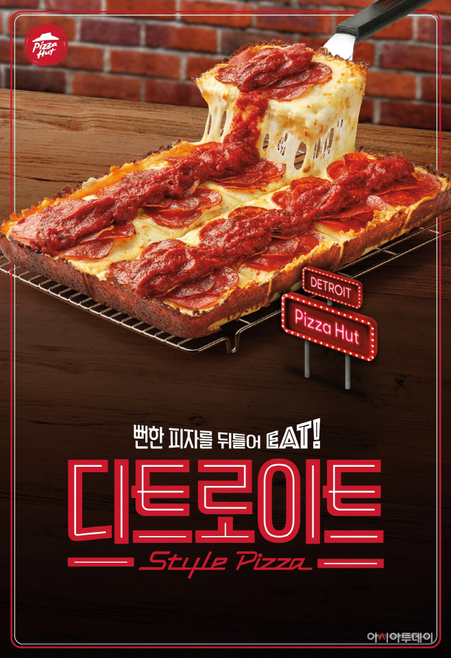  [신상] 피자헛에서 디트로이트 스타일 피자가 출시됐어요!!!