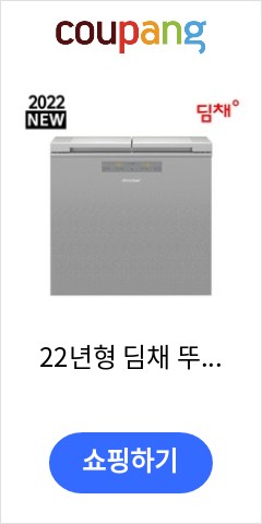  22년형 딤채 뚜껑형 김치냉장고 153리터 EDL16GFWPSS 방문설치 드디어 나에게도 기회가