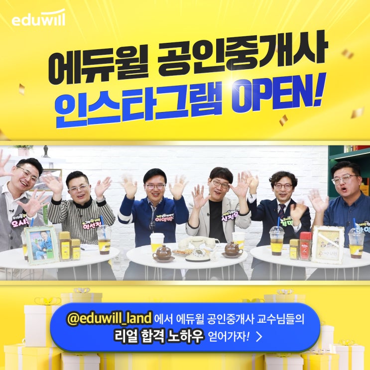 에듀윌 공인중개사 인스타그램 오픈 