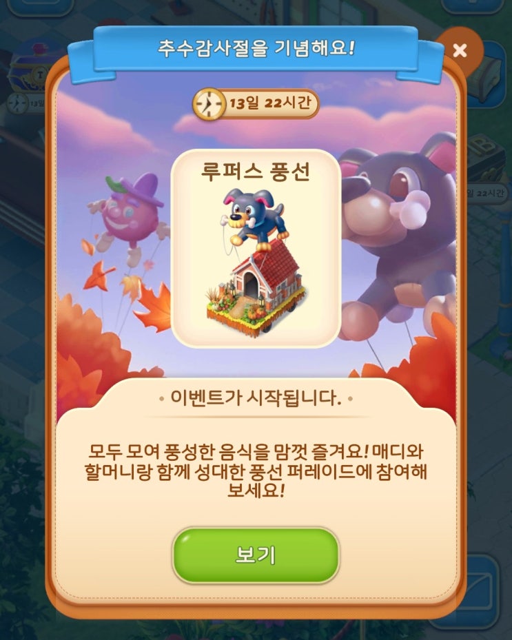 머지맨션 추수감사절 이벤트 (+아이템 생산 과정 O) 머지맨션 추수감사절 이벤트 (+아이템 생산 과정 O)