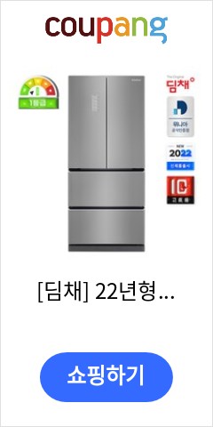  [딤채] 22년형 1등급 양문형 스탠드 김치냉장고 EDQ57GFRJD [551L/4룸/비쥬, 상세 설명 참조 놀라운 가격대 판매