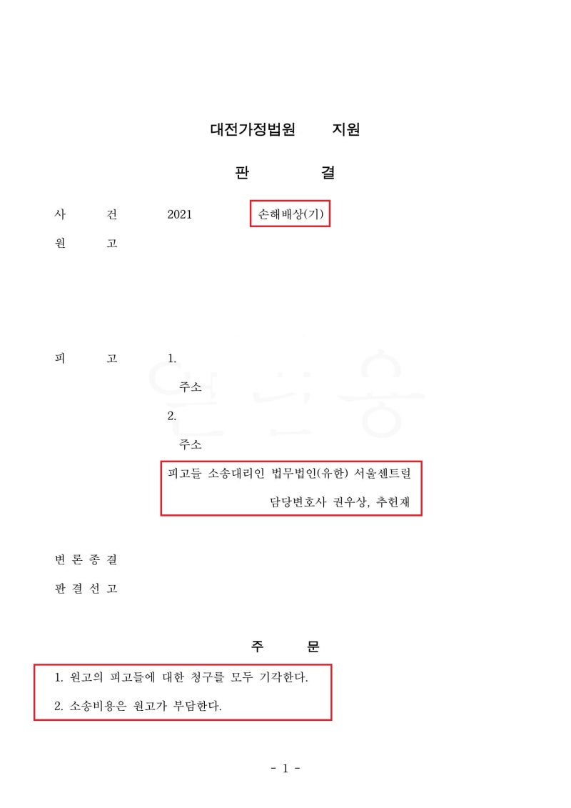 [승소사례] 별거 중 외도 손해배상 청구 방어 성공사례 (피고 방어) 관련 이미지 2