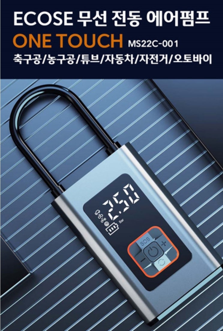  ecose 무선 전동 에어펌프 MS22C-001 구매