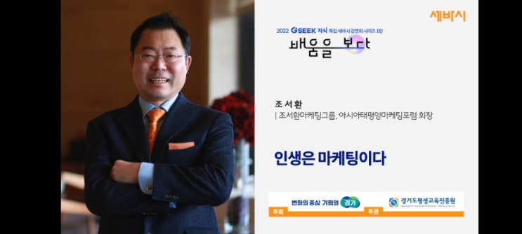  불의에 사고를 딛고 일어난 애경그룹 마케터 조서환