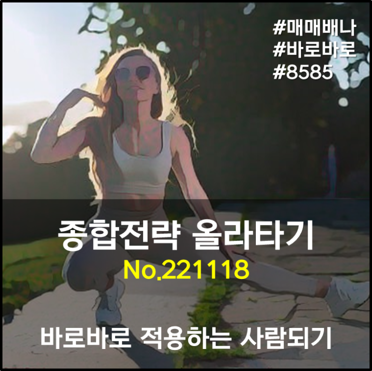 근로시간 <b>개편안</b> 주 52시간 손질: 종합전략 올라타기 (221118)