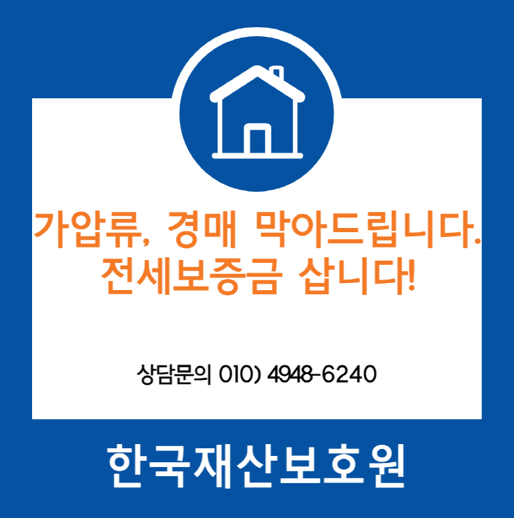  경기 평택시 이충동 서정라페온빌3차 가압류, 경매 막아드립니다.