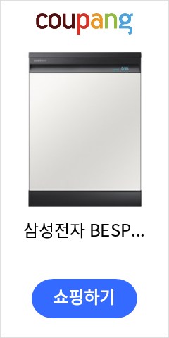 삼성전자 BESPOKE 식기세척기 빌트인 12인용 방문설치, DW60T8065TES(코타화이트) 가격이 맘에들어 추천합니다