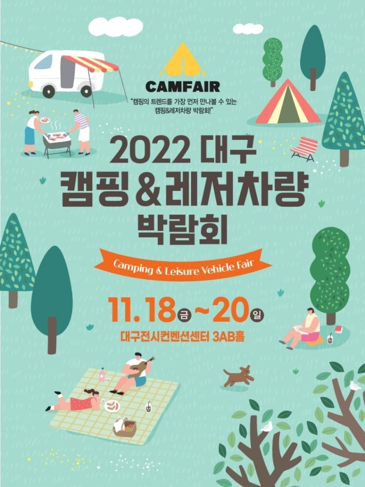  2022 대구 캠핑레저차량 박람회 기본정보, 대구전시컨벤션센터(엑스코) 11.18~20
