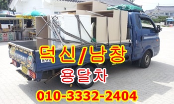 덕신용달~남창용달. 덕신용달~남창용달.