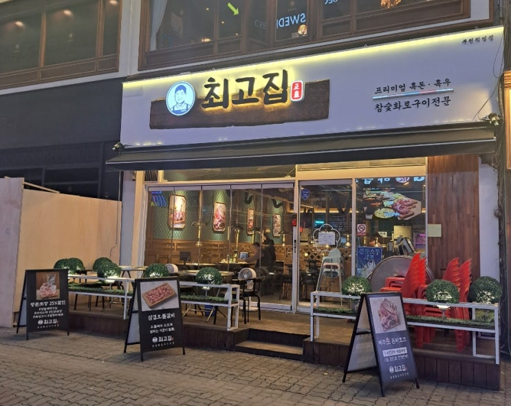 중동 현대백화점 맛집 최고집 부천 직영점에서 제주생돈마호크와 삼겹오돌 뿌셔!