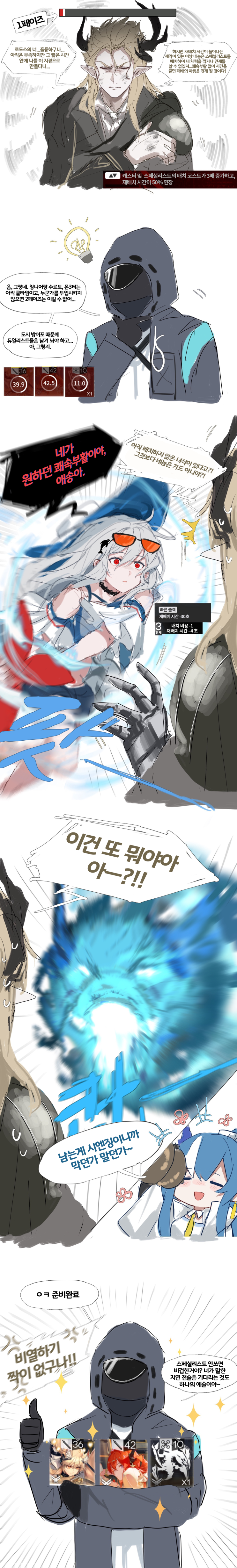 左刀行 잡다한 짤 모음집 - [명일방주 만화][Arknights][웹코믹]