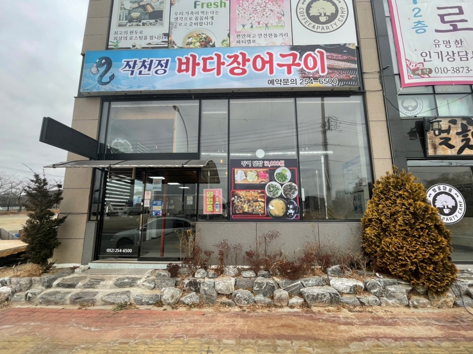 작천정바다장어구이 사진 2