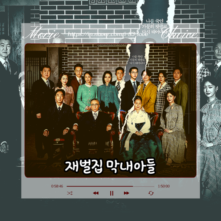  재벌집 막내아들 등장인물 인물관계도 편성 정보 기대되는 판타지 복수 스릴러 드라마