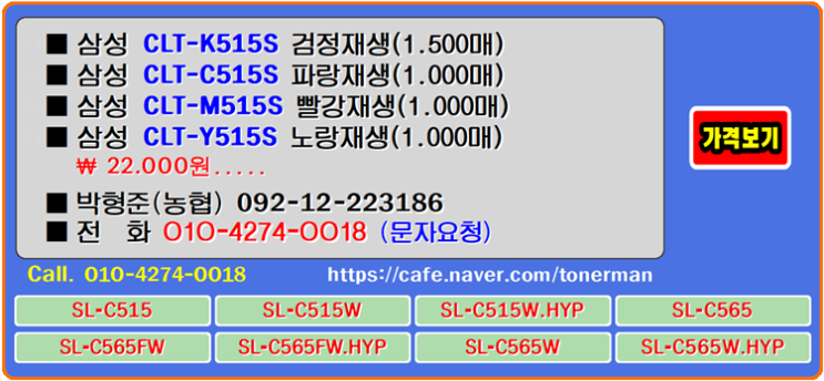 삼성 CLTK515S, CLTC515S, CLTM515S, CLTY515S, 자원활용으로 재생토너의 비중과 비용감소를 위한 토너충전의 모색