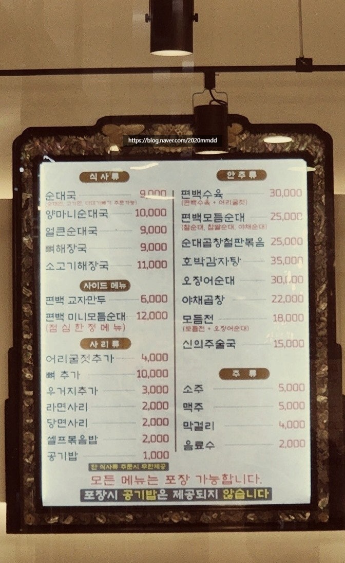 신의주찹쌀순대 원흥점 신의주 순대국 24시간 원흥 맛집 신의주찹쌀순대국 고양페이 신의주순대국 메뉴 전화번호 신의주 찹쌀순대 포장 순대국 맛있게 먹는 방법 고양시 덕양구 맛집